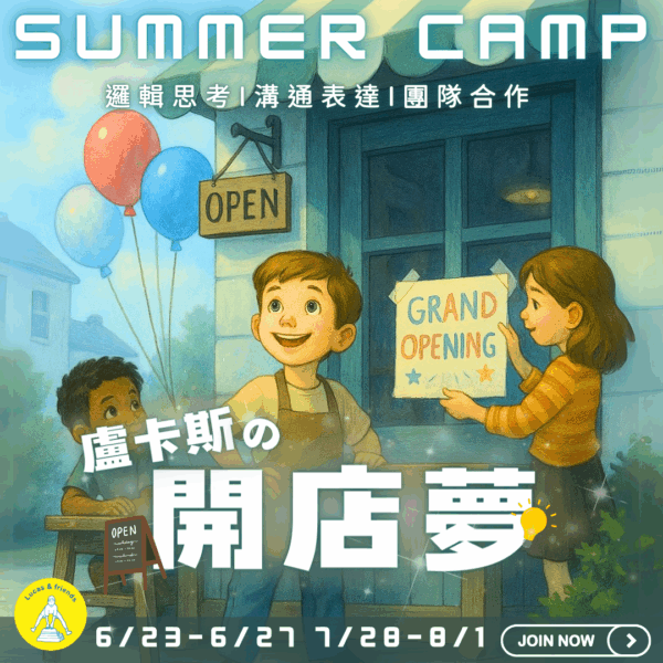 2025 Summer Camp 開店夢